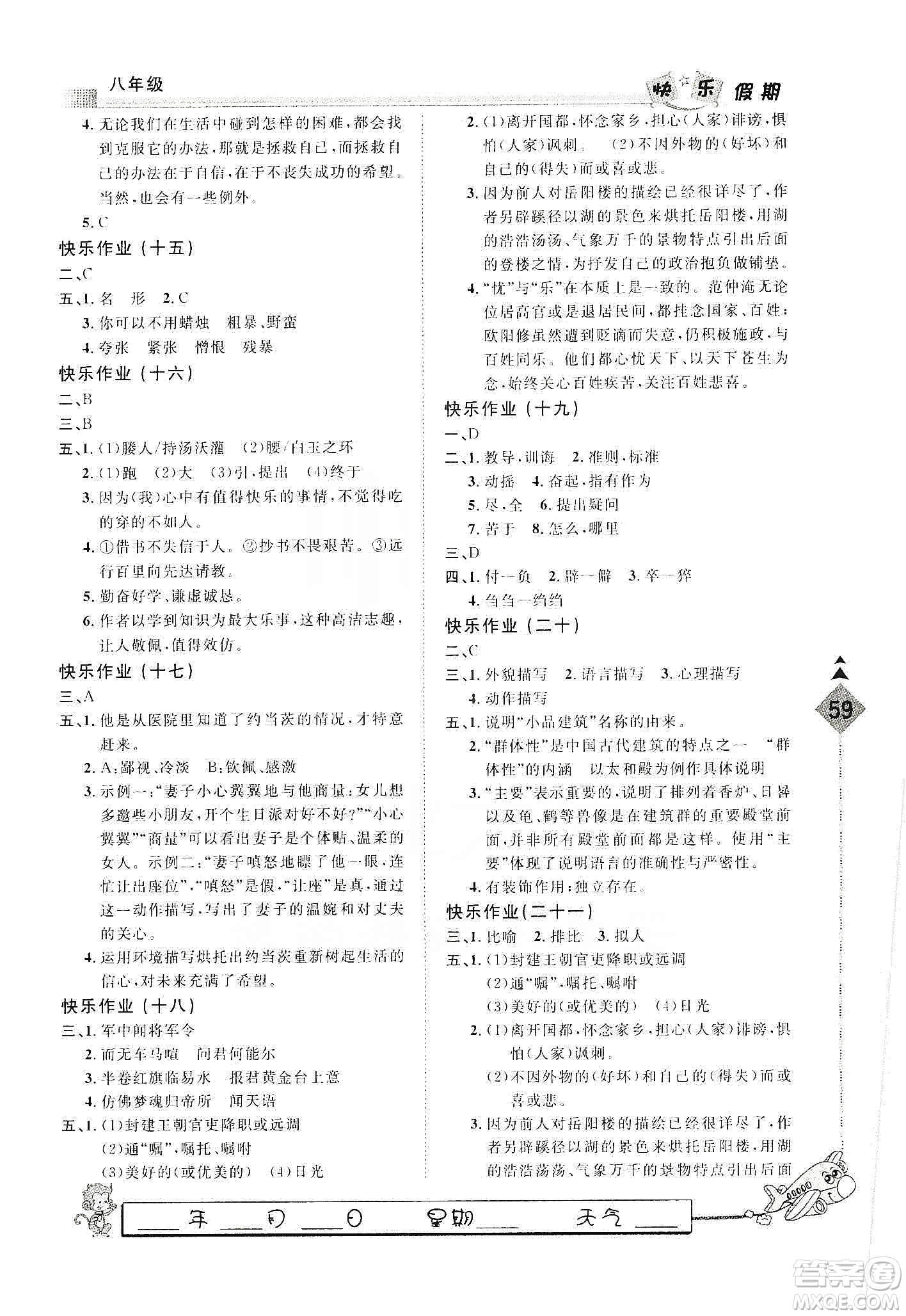 河北大學出版社2020快樂假期行寒假用書八年級語文答案