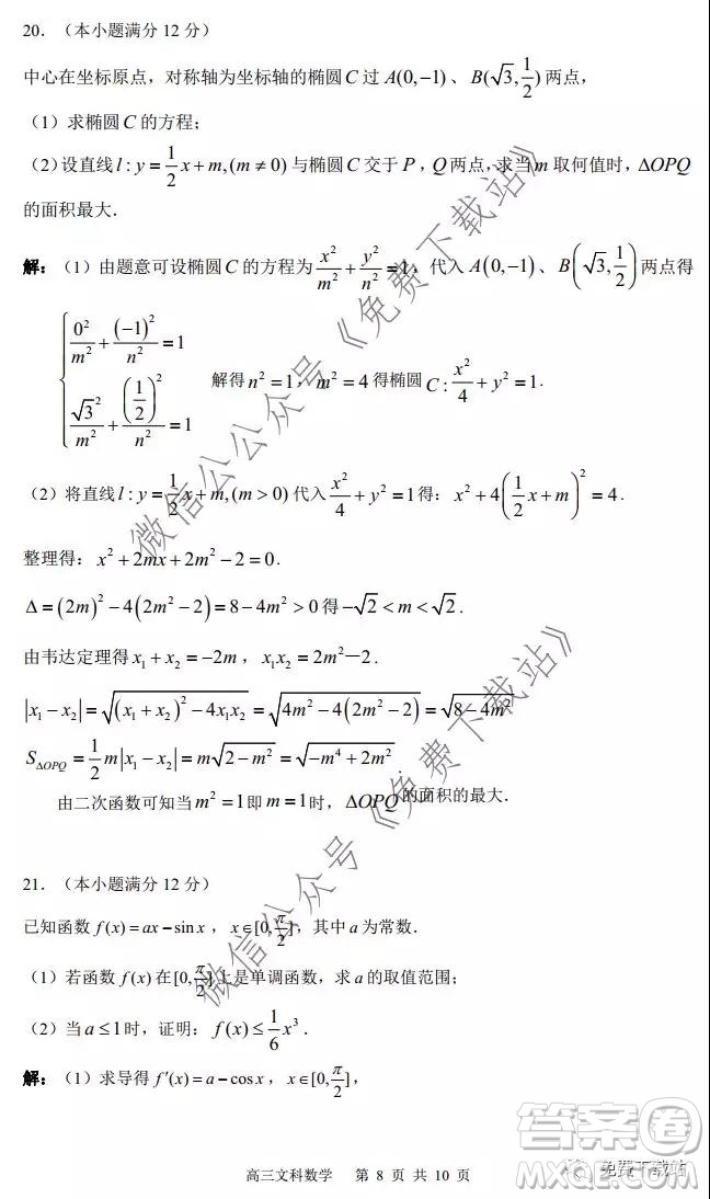 珠海市2019-2020學年度第一學期普通高中學業(yè)質(zhì)量監(jiān)測文科數(shù)學試題及答案