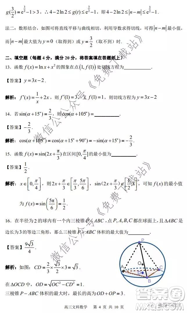 珠海市2019-2020學年度第一學期普通高中學業(yè)質(zhì)量監(jiān)測文科數(shù)學試題及答案
