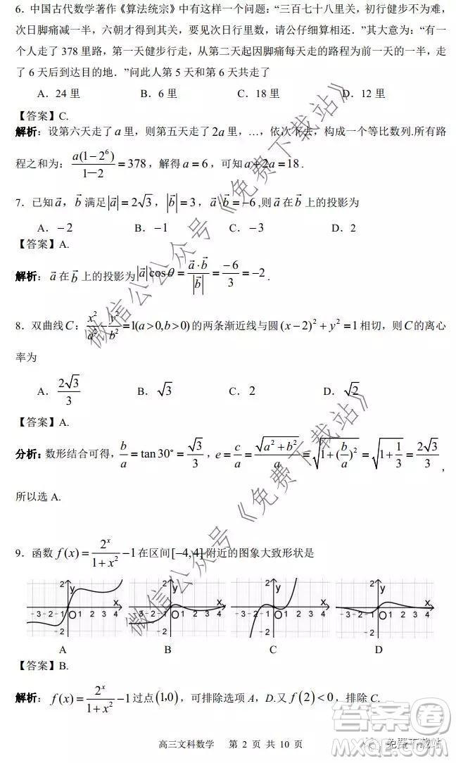 珠海市2019-2020學年度第一學期普通高中學業(yè)質(zhì)量監(jiān)測文科數(shù)學試題及答案