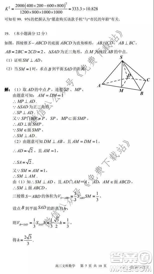 珠海市2019-2020學年度第一學期普通高中學業(yè)質(zhì)量監(jiān)測文科數(shù)學試題及答案