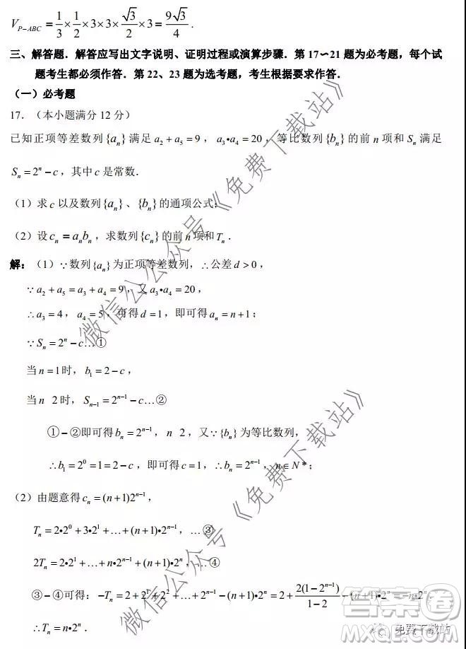 珠海市2019-2020學年度第一學期普通高中學業(yè)質(zhì)量監(jiān)測文科數(shù)學試題及答案