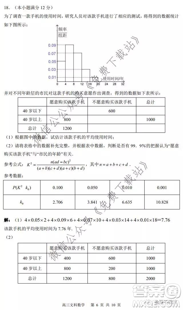 珠海市2019-2020學年度第一學期普通高中學業(yè)質(zhì)量監(jiān)測文科數(shù)學試題及答案
