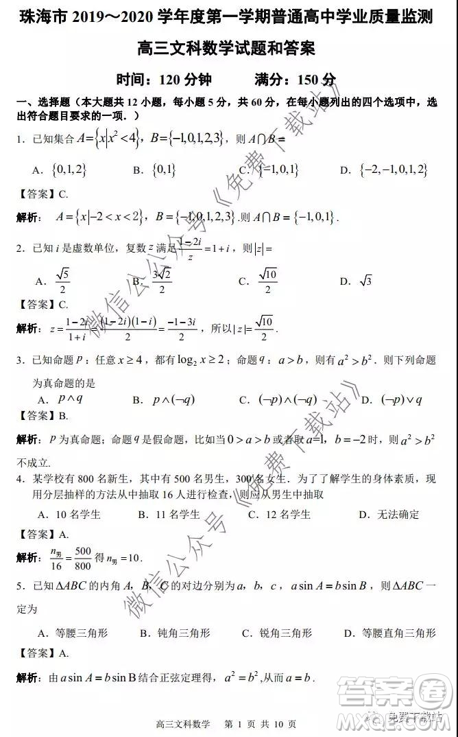 珠海市2019-2020學年度第一學期普通高中學業(yè)質(zhì)量監(jiān)測文科數(shù)學試題及答案