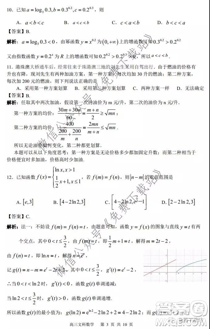 珠海市2019-2020學年度第一學期普通高中學業(yè)質(zhì)量監(jiān)測文科數(shù)學試題及答案