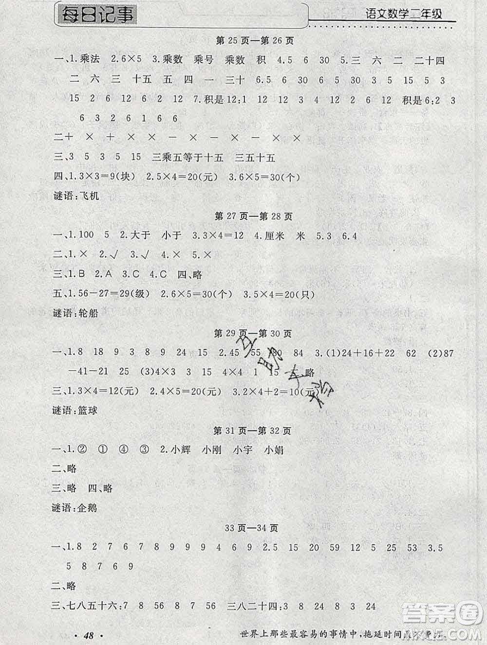 2020年一路奪冠HappyHoliday快樂假期二年級(jí)合訂本答案