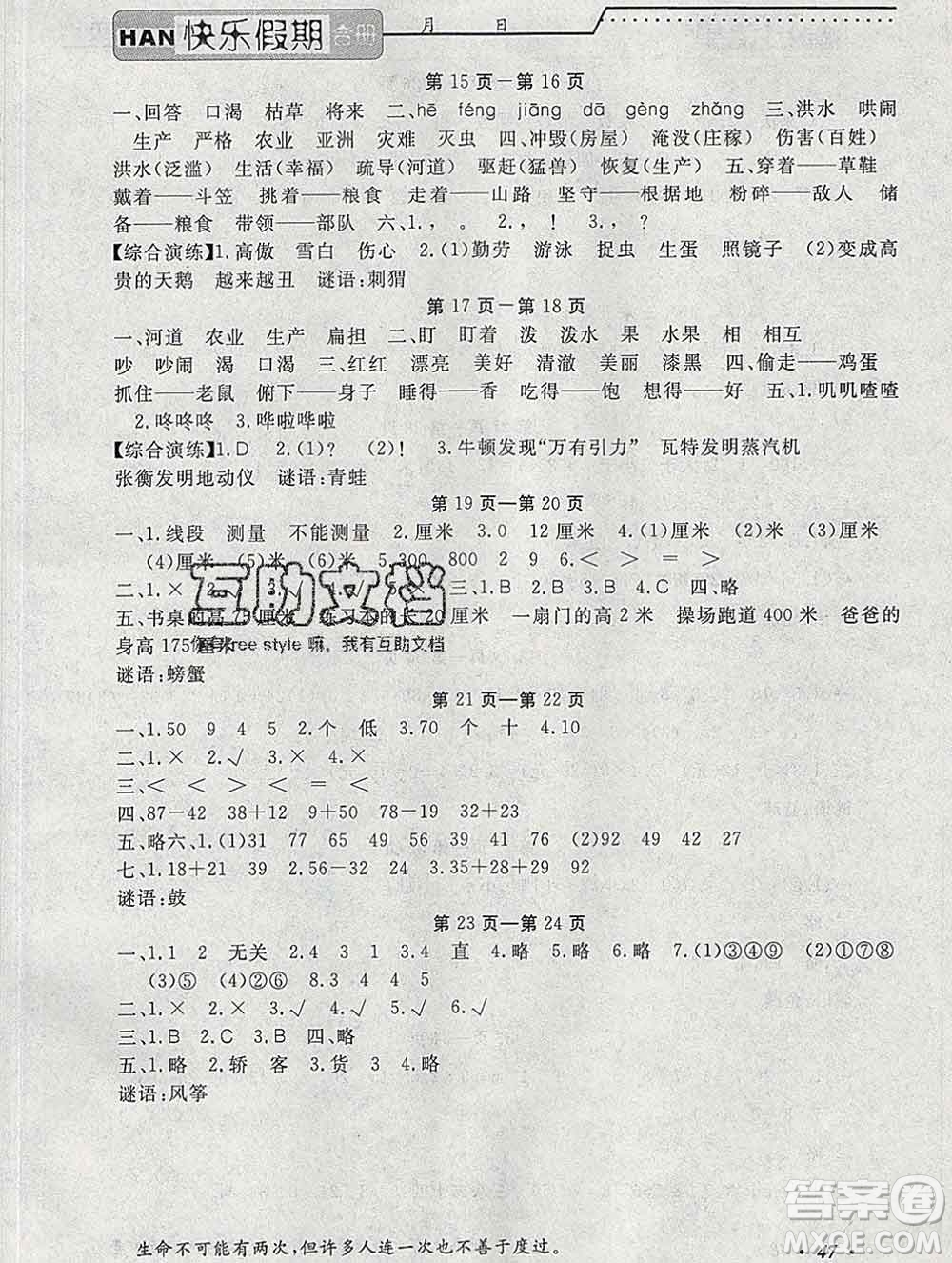 2020年一路奪冠HappyHoliday快樂假期二年級(jí)合訂本答案