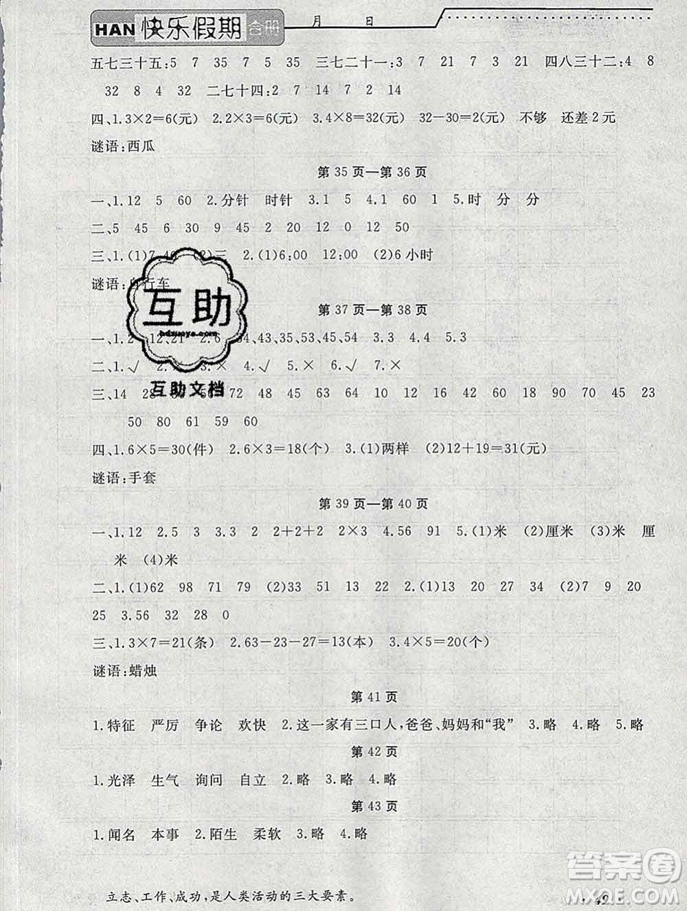 2020年一路奪冠HappyHoliday快樂假期二年級(jí)合訂本答案