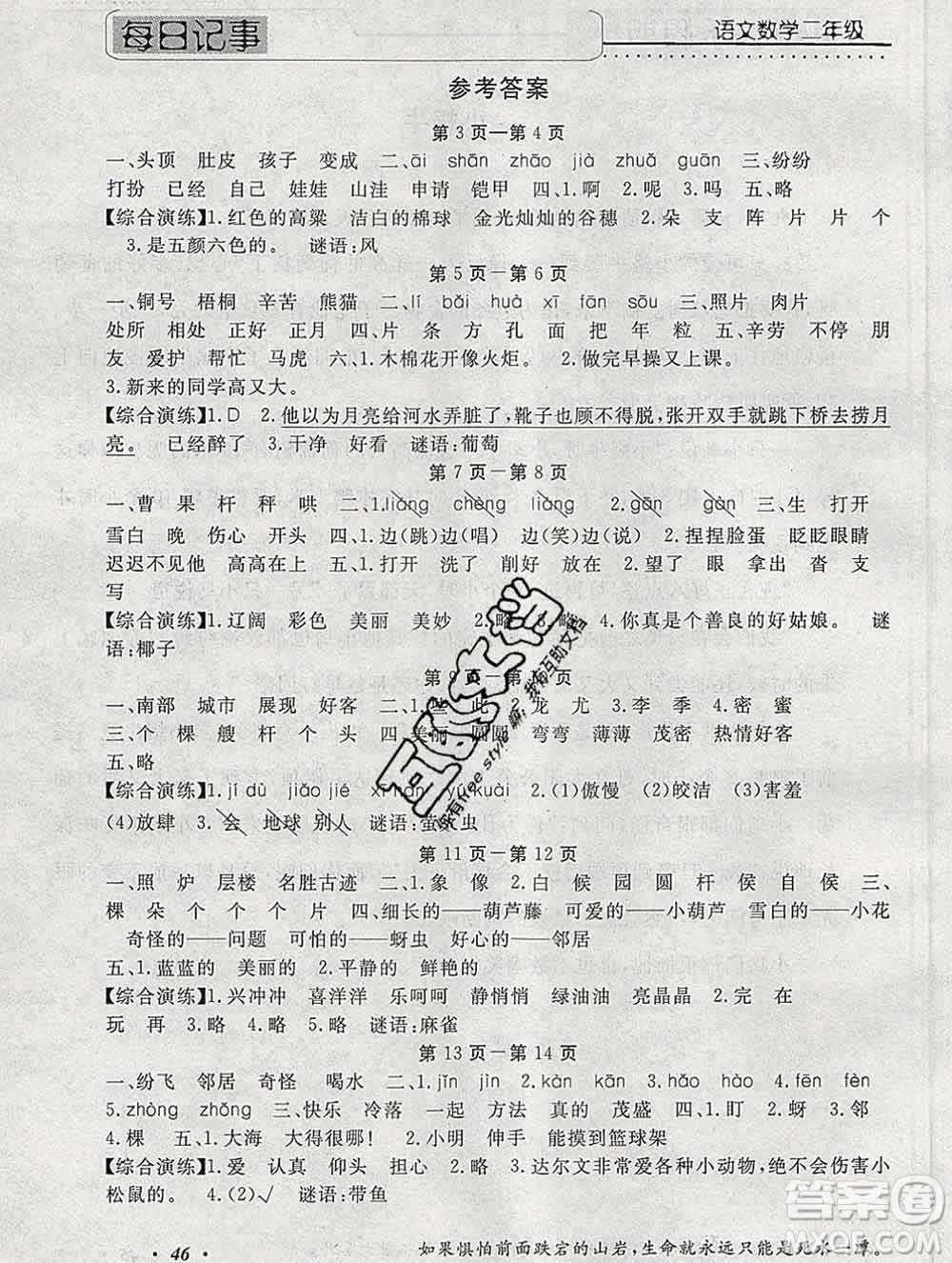 2020年一路奪冠HappyHoliday快樂假期二年級(jí)合訂本答案
