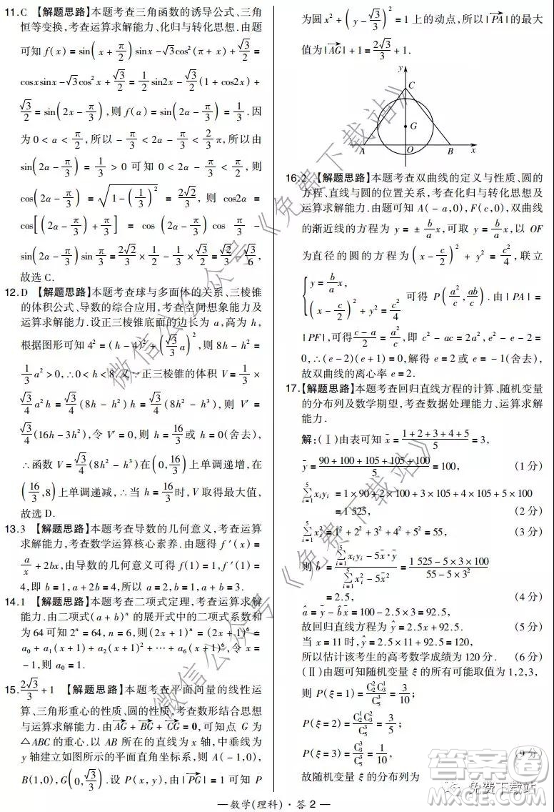 漳州市2020屆高三畢業(yè)班第一次教學(xué)質(zhì)量檢測(cè)卷理科數(shù)學(xué)試題及答案