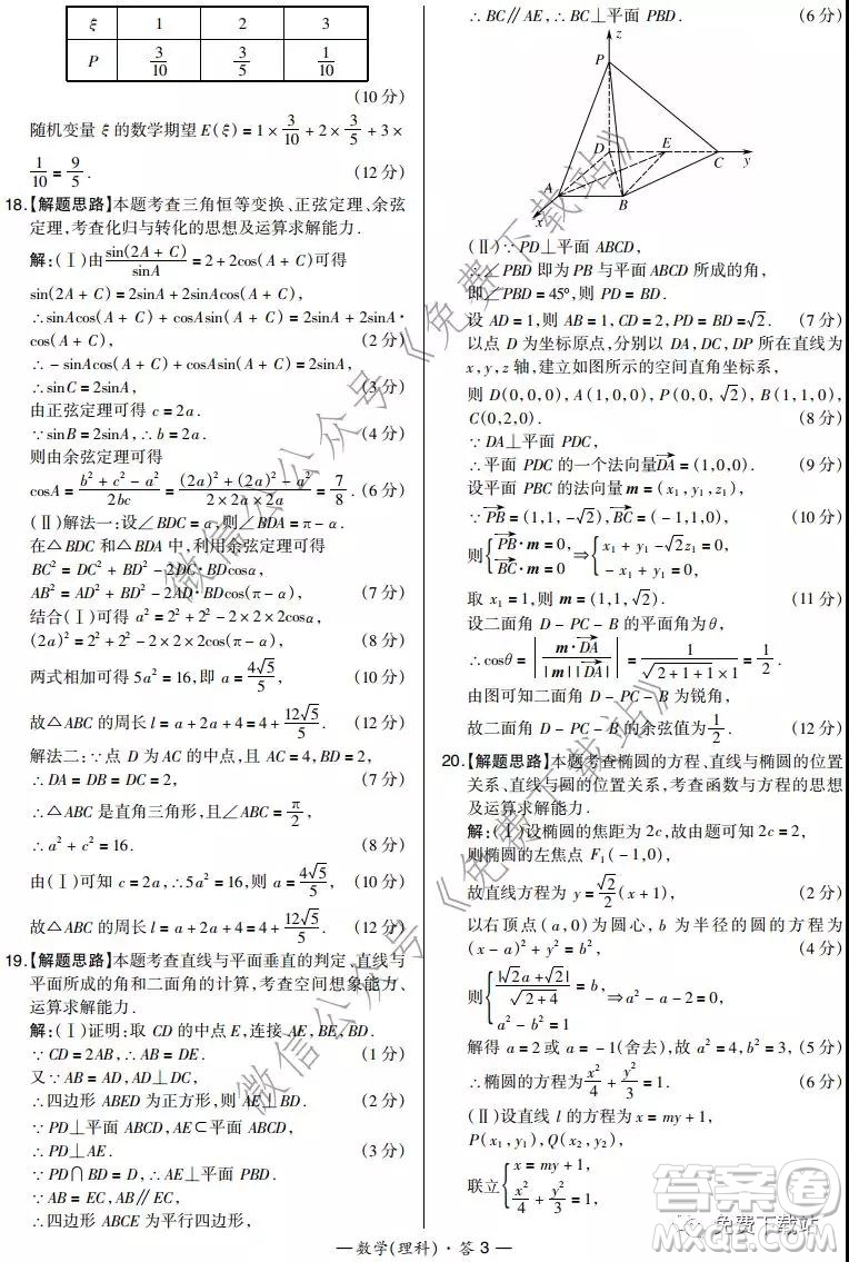 漳州市2020屆高三畢業(yè)班第一次教學(xué)質(zhì)量檢測(cè)卷理科數(shù)學(xué)試題及答案