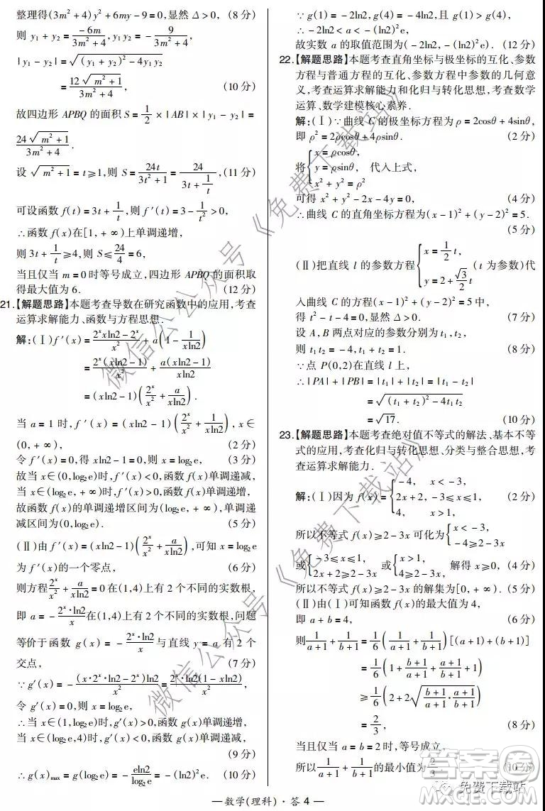 漳州市2020屆高三畢業(yè)班第一次教學(xué)質(zhì)量檢測(cè)卷理科數(shù)學(xué)試題及答案