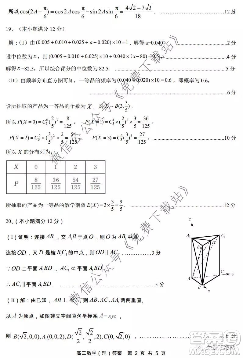 太原市2019-2020學(xué)年第一學(xué)期高三年級期末考試?yán)砜茢?shù)學(xué)試題及答案