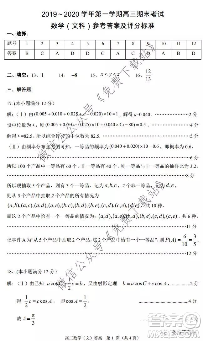 太原市2019-2020學年第一學期高三年級期末考試文科數(shù)學試題及答案