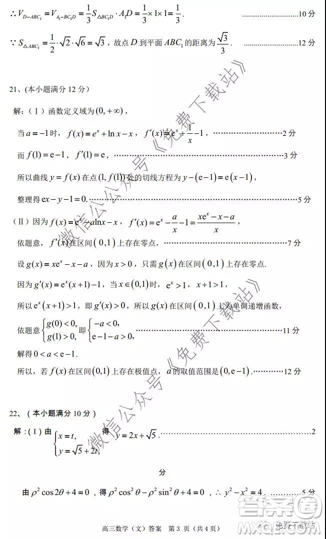太原市2019-2020學年第一學期高三年級期末考試文科數(shù)學試題及答案