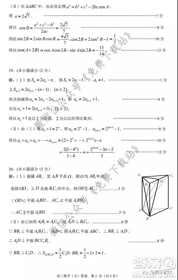 太原市2019-2020學年第一學期高三年級期末考試文科數(shù)學試題及答案