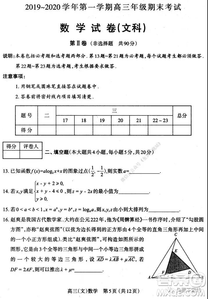 太原市2019-2020學年第一學期高三年級期末考試文科數(shù)學試題及答案
