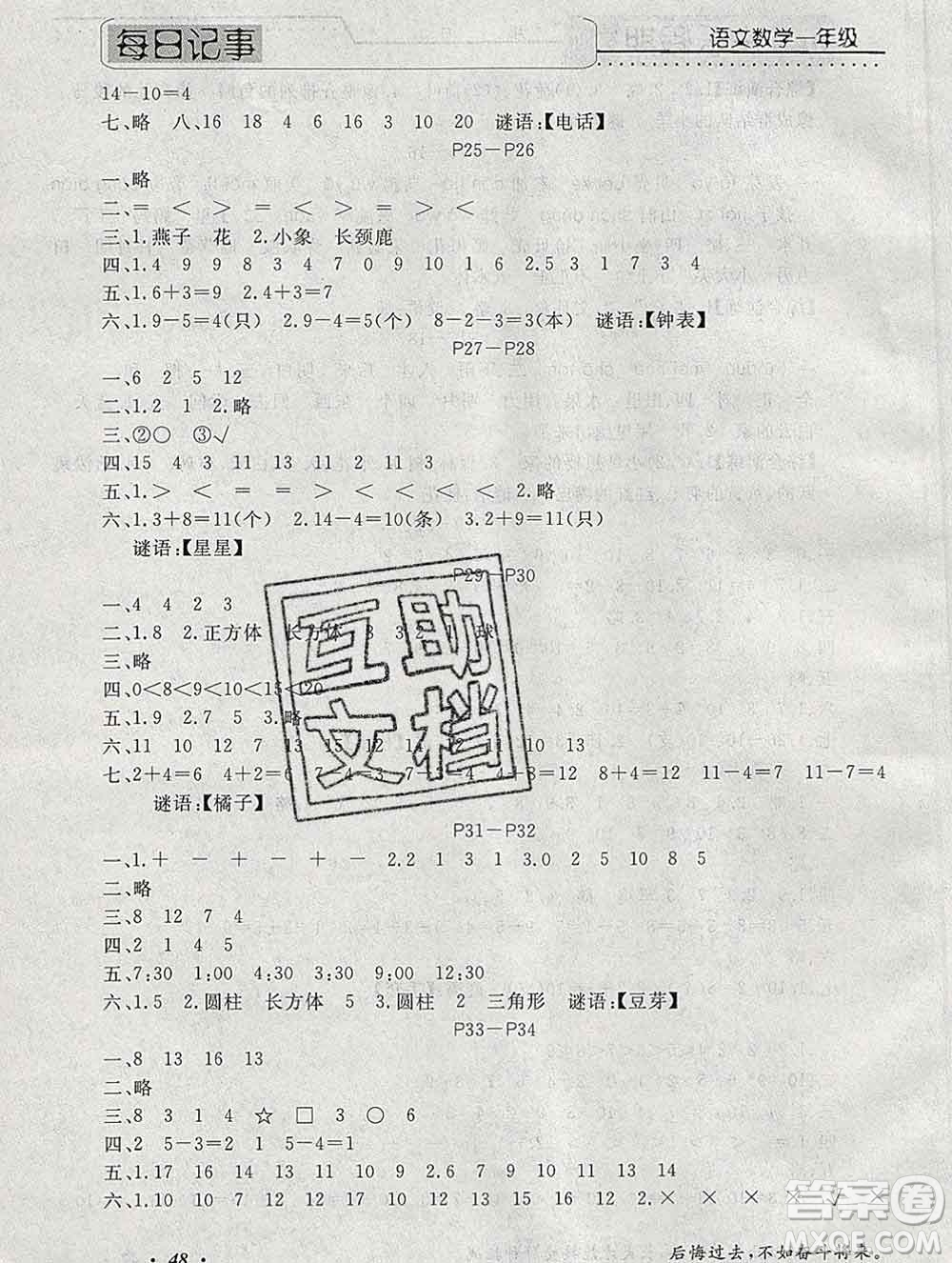 2020年一路奪冠HappyHoliday快樂(lè)假期一年級(jí)合訂本答案