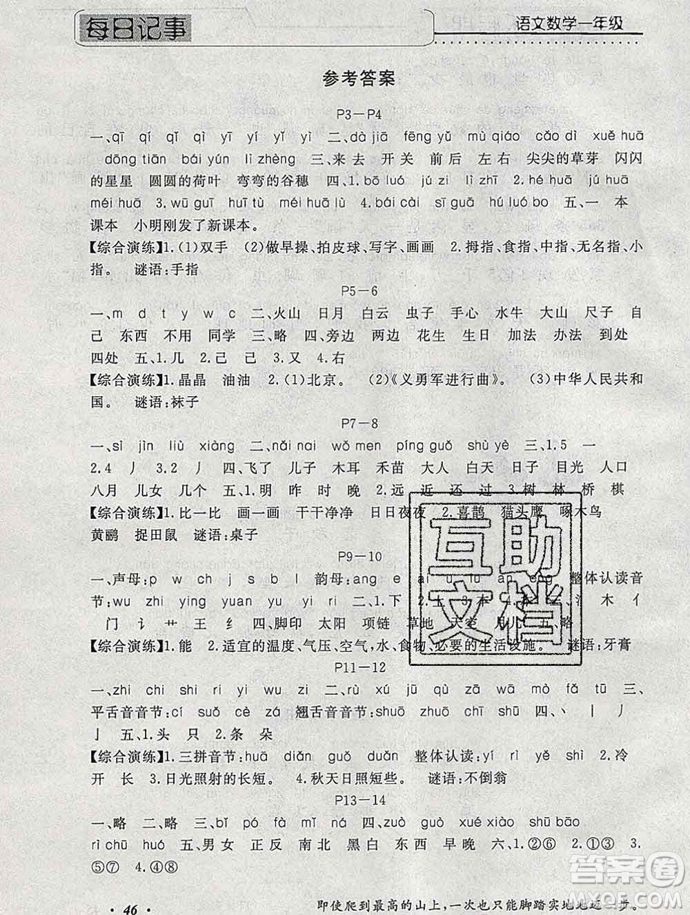 2020年一路奪冠HappyHoliday快樂(lè)假期一年級(jí)合訂本答案