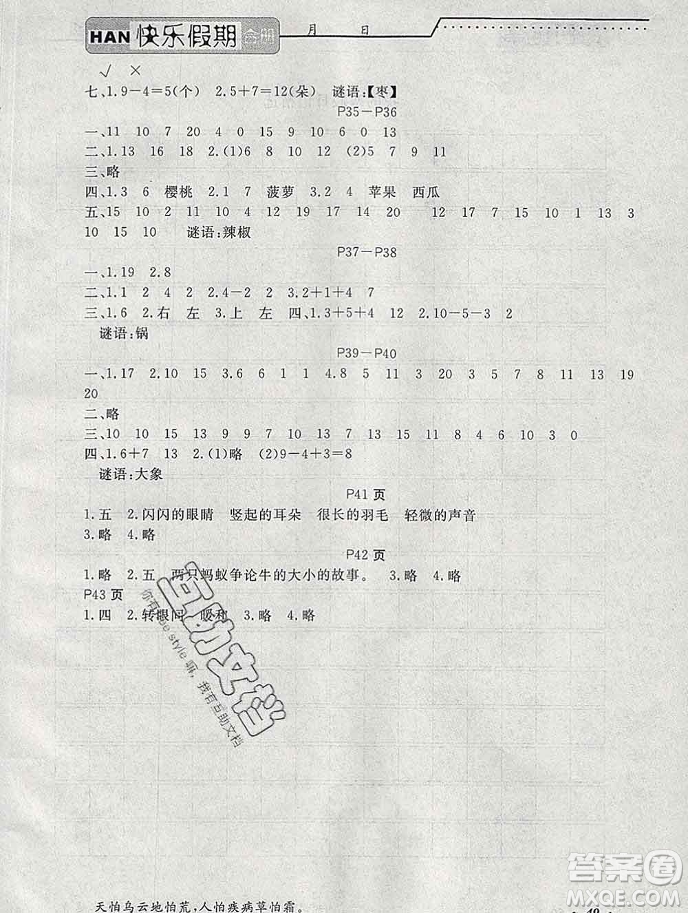 2020年一路奪冠HappyHoliday快樂(lè)假期一年級(jí)合訂本答案