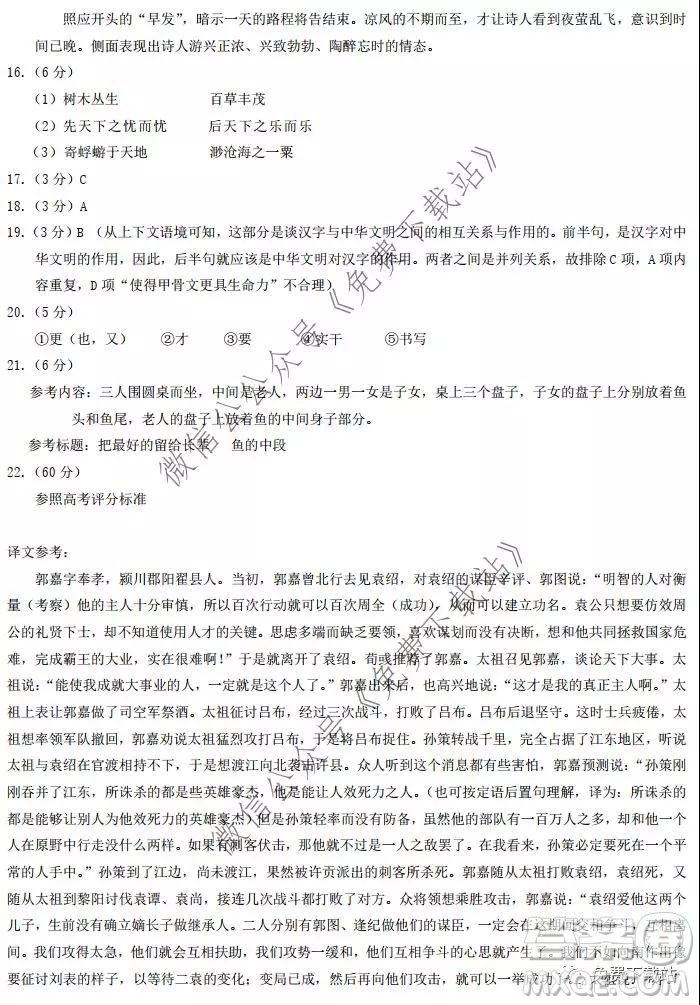 太原市2019-2020學(xué)年第一學(xué)期高三年級期末考試語文答案