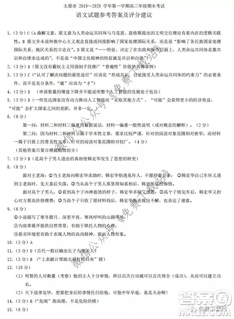 太原市2019-2020學(xué)年第一學(xué)期高三年級期末考試語文答案