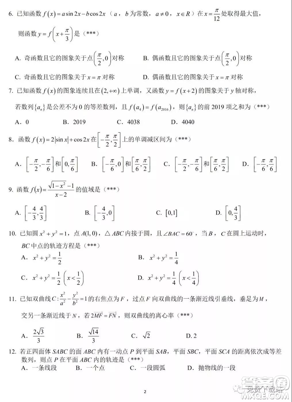 華府省實(shí)廣雅深中2020屆高三上學(xué)期期末聯(lián)考理科數(shù)學(xué)試題及答案