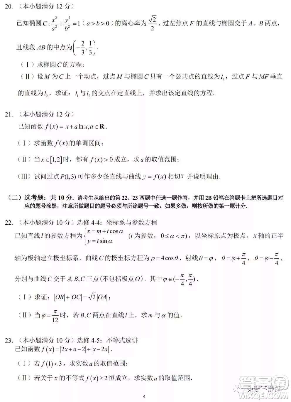 華府省實(shí)廣雅深中2020屆高三上學(xué)期期末聯(lián)考理科數(shù)學(xué)試題及答案