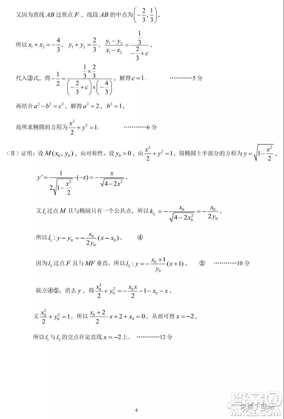 華府省實(shí)廣雅深中2020屆高三上學(xué)期期末聯(lián)考理科數(shù)學(xué)試題及答案