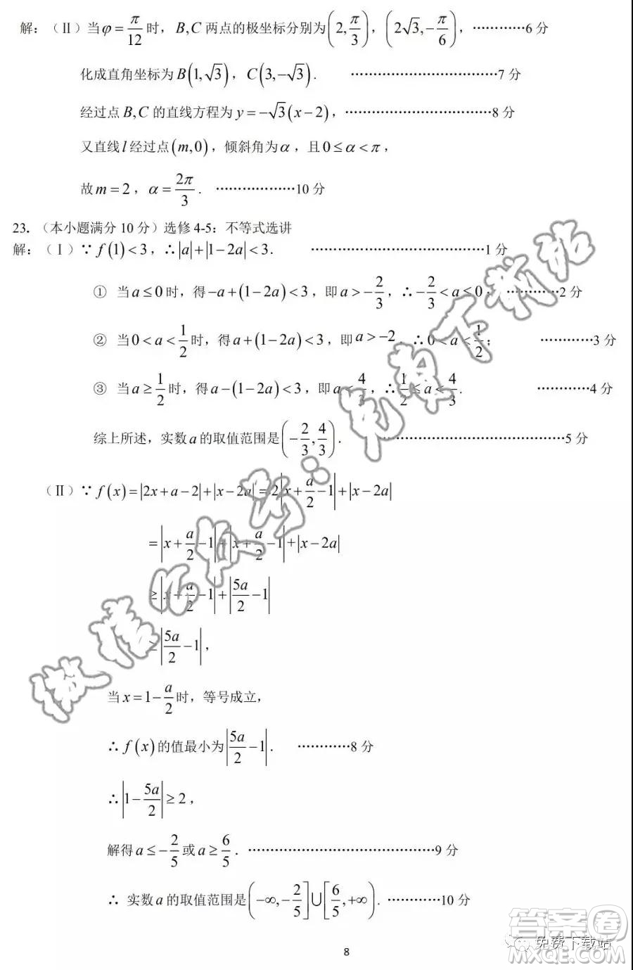 華府省實(shí)廣雅深中2020屆高三上學(xué)期期末聯(lián)考理科數(shù)學(xué)試題及答案