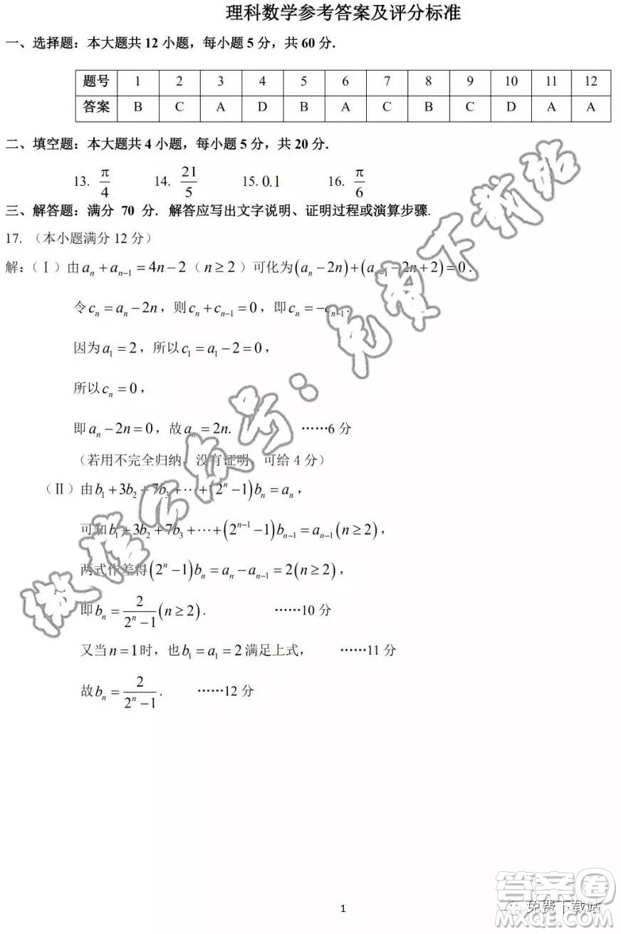 華府省實(shí)廣雅深中2020屆高三上學(xué)期期末聯(lián)考理科數(shù)學(xué)試題及答案