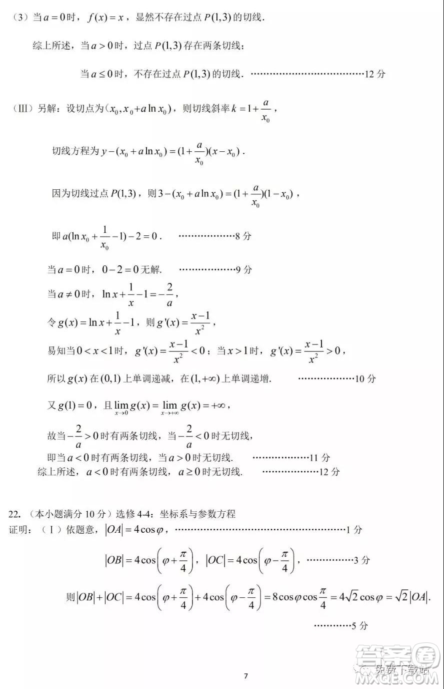 華府省實(shí)廣雅深中2020屆高三上學(xué)期期末聯(lián)考理科數(shù)學(xué)試題及答案