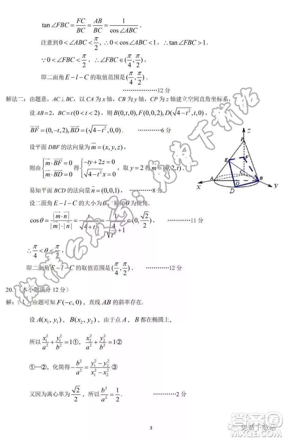 華府省實(shí)廣雅深中2020屆高三上學(xué)期期末聯(lián)考理科數(shù)學(xué)試題及答案