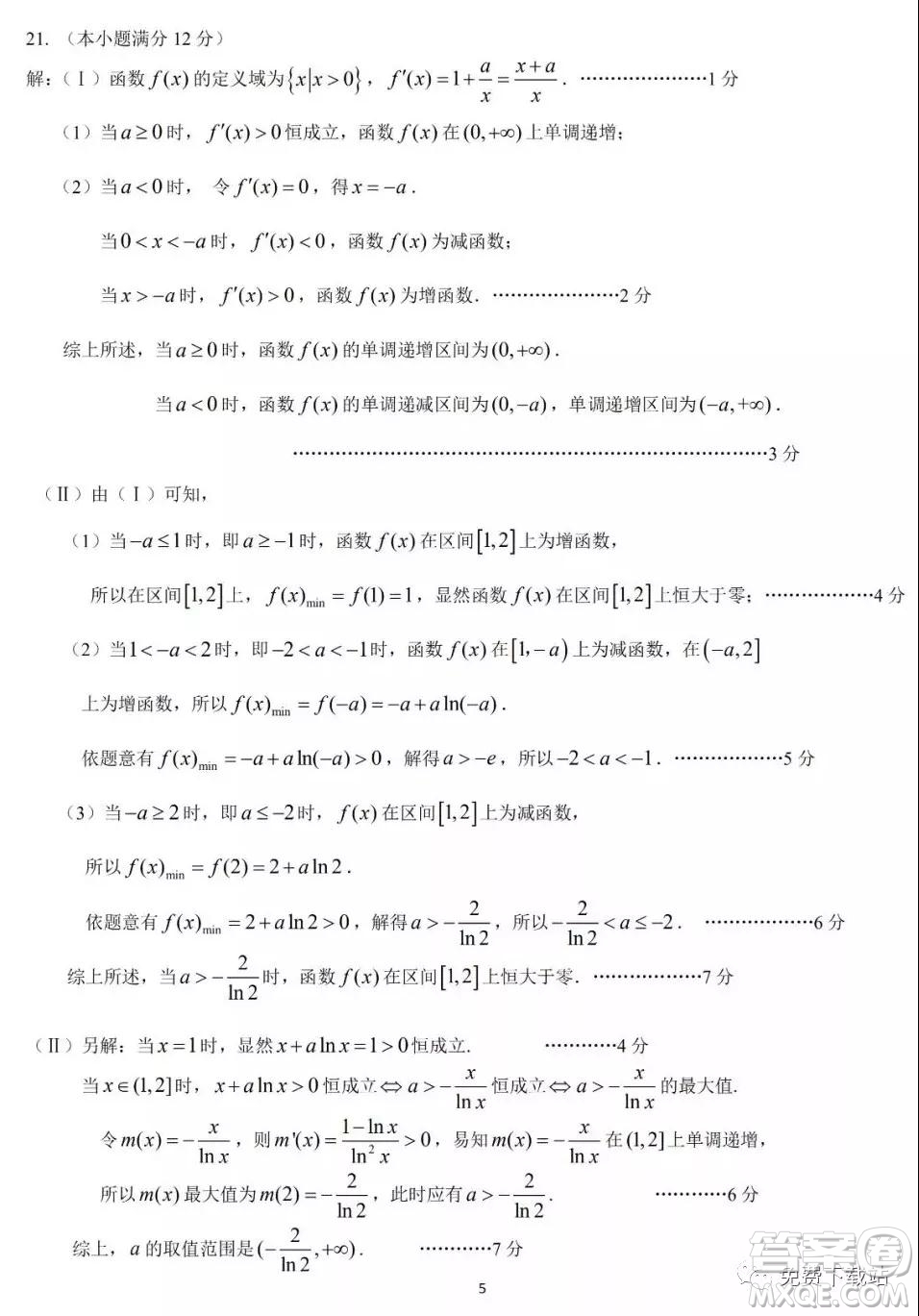 華府省實(shí)廣雅深中2020屆高三上學(xué)期期末聯(lián)考理科數(shù)學(xué)試題及答案