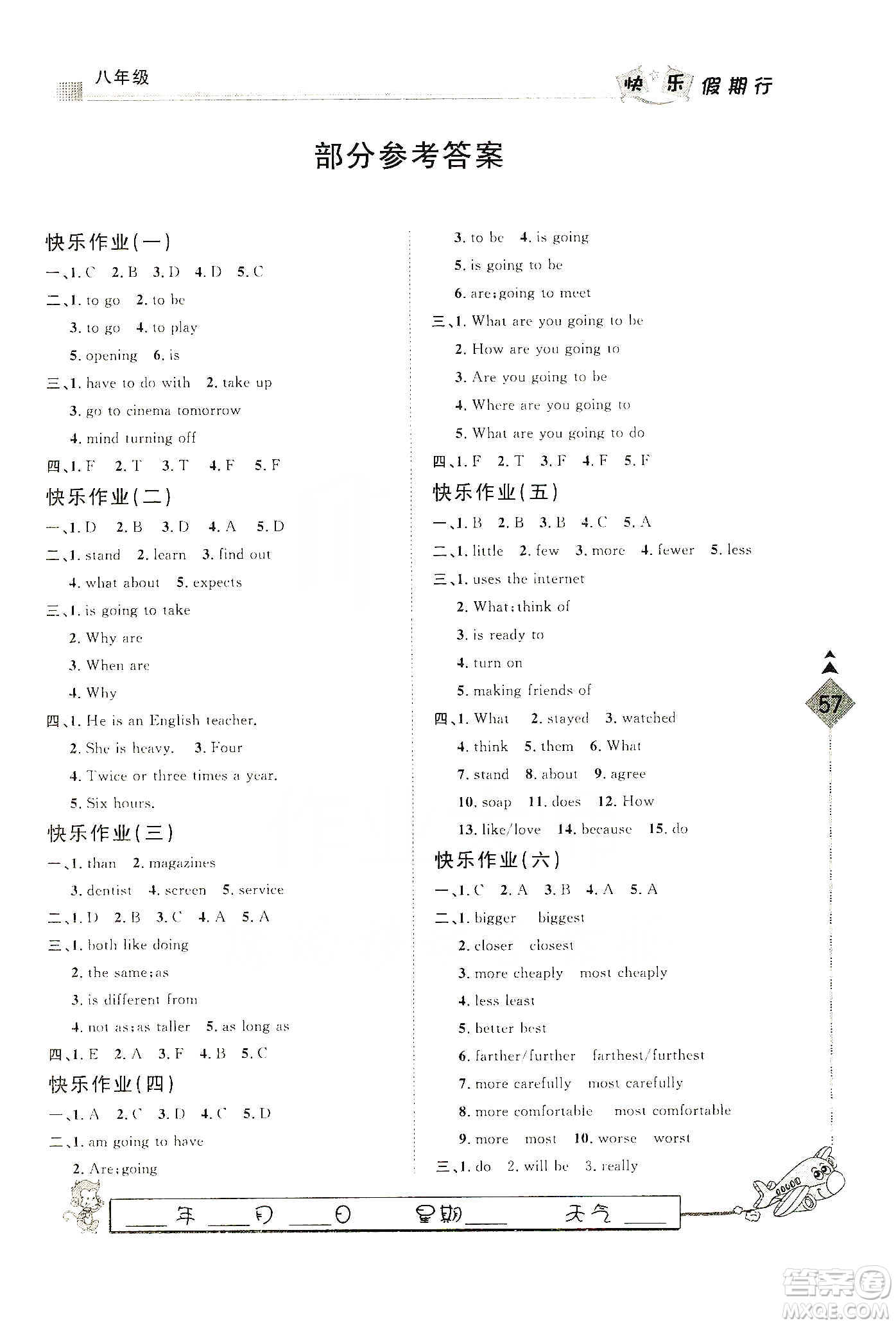 河北大學(xué)出版社2020快樂(lè)假期行寒假用書(shū)八年級(jí)英語(yǔ)答案