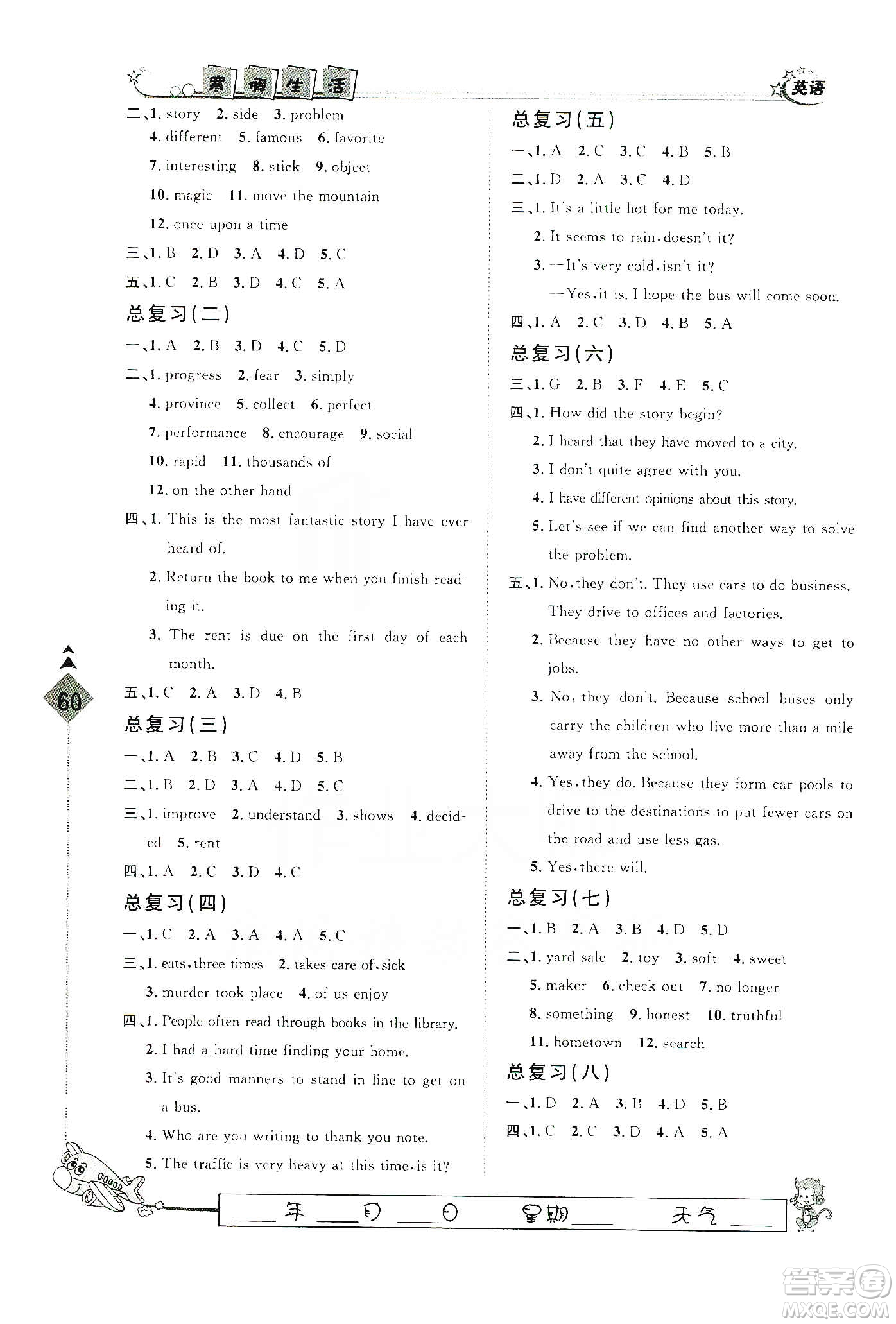 河北大學(xué)出版社2020快樂(lè)假期行寒假用書(shū)八年級(jí)英語(yǔ)答案