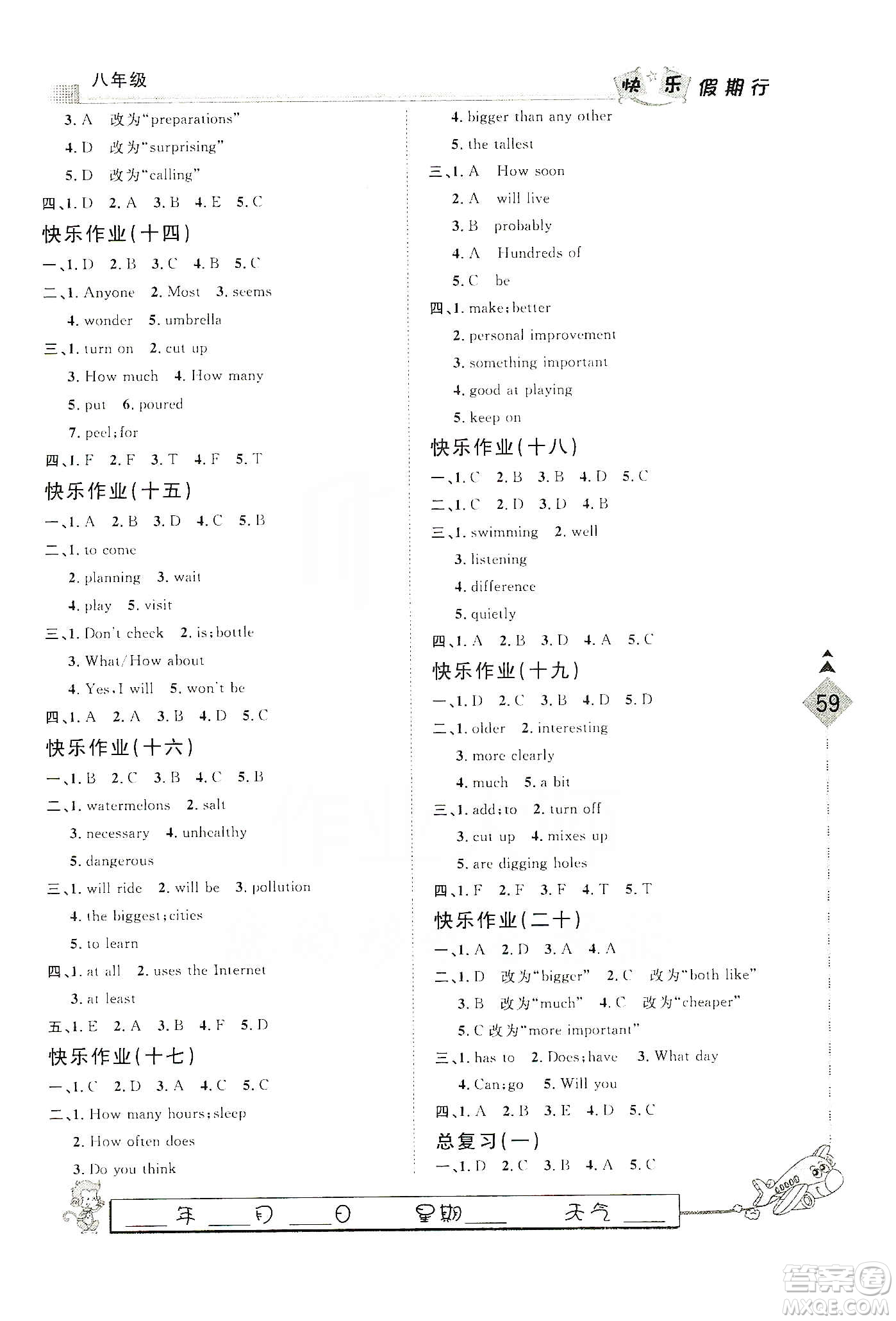 河北大學(xué)出版社2020快樂(lè)假期行寒假用書(shū)八年級(jí)英語(yǔ)答案