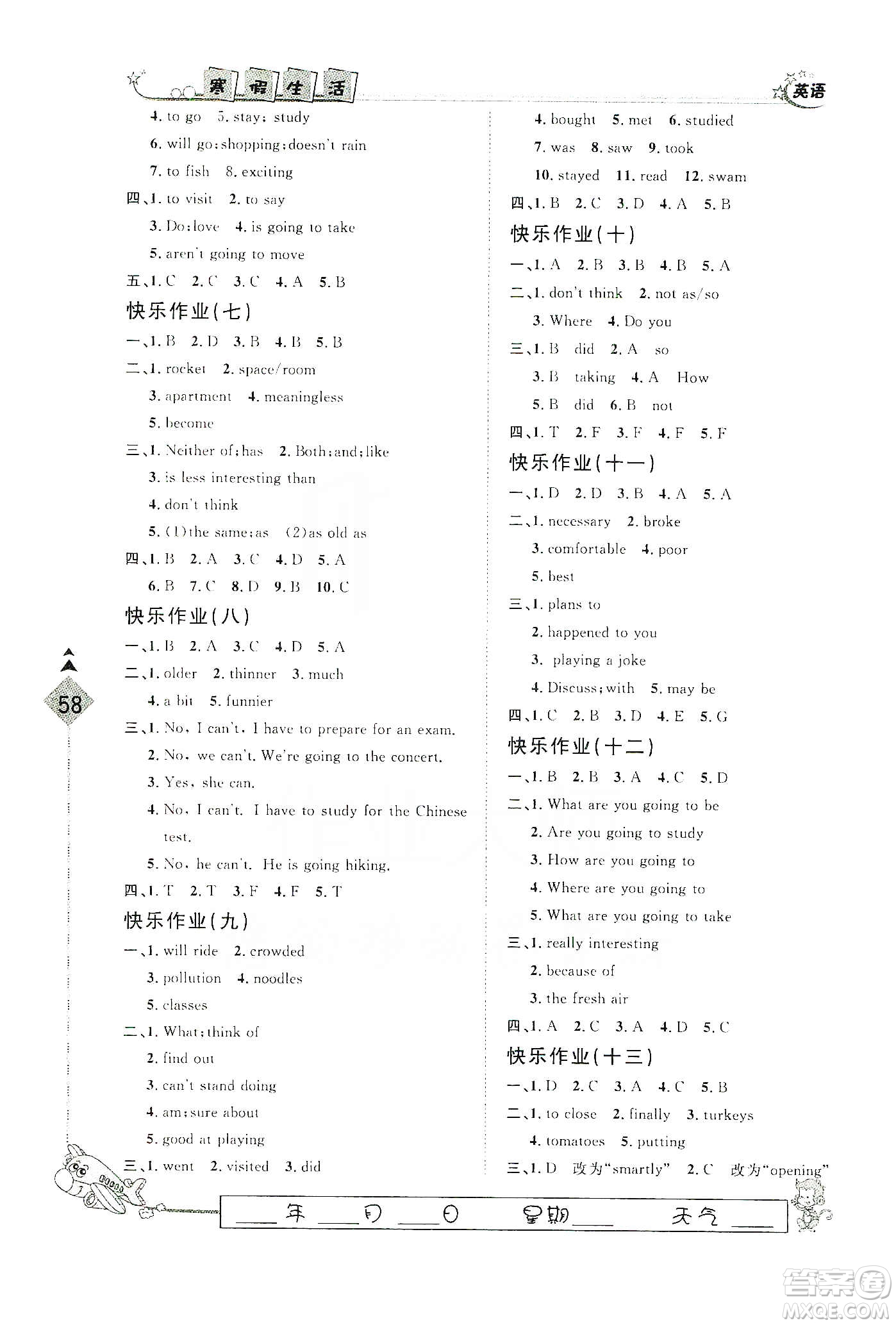 河北大學(xué)出版社2020快樂(lè)假期行寒假用書(shū)八年級(jí)英語(yǔ)答案