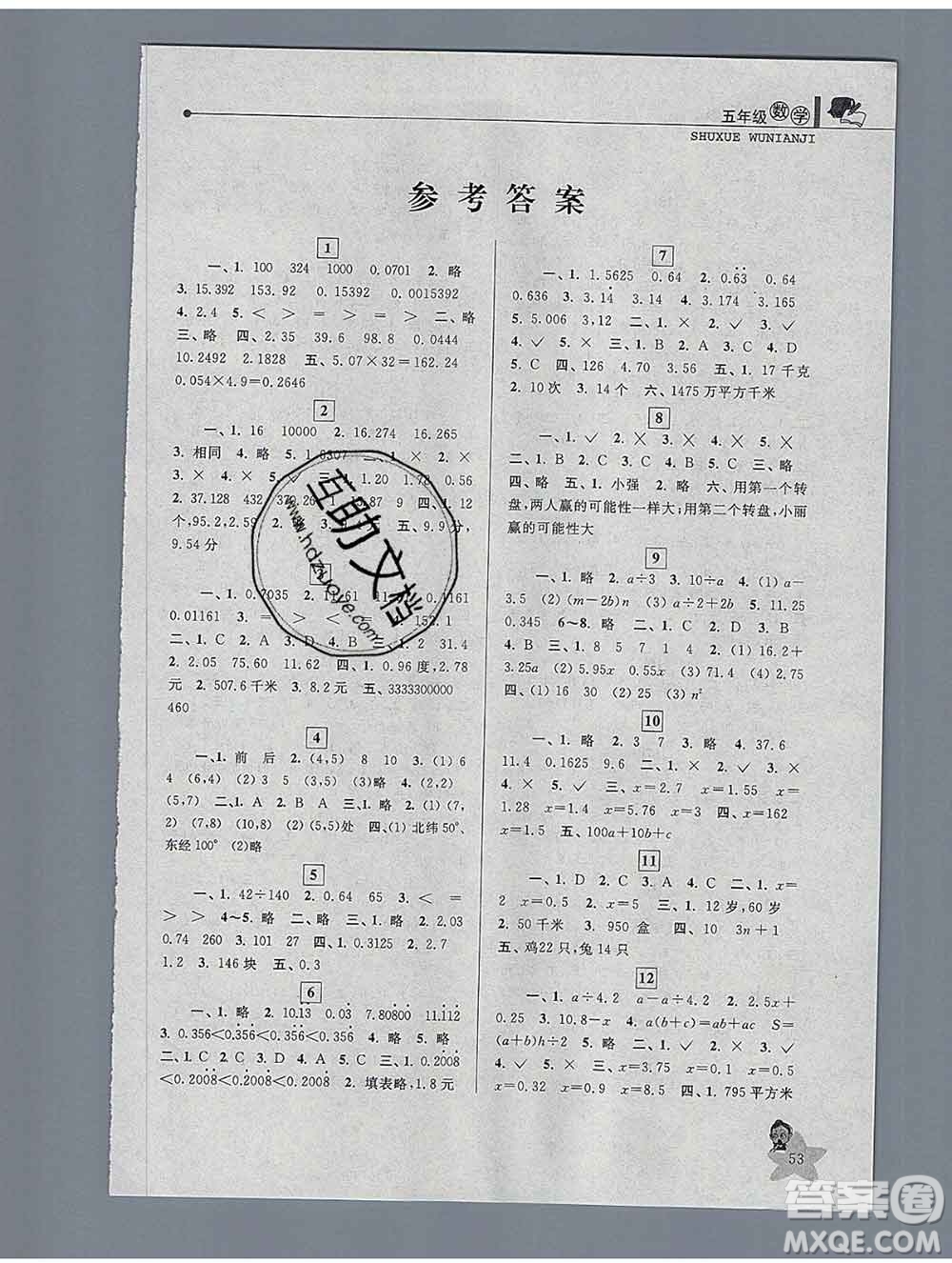 中國和平出版社2020年藍天教育寒假優(yōu)化學習五年級數(shù)學答案