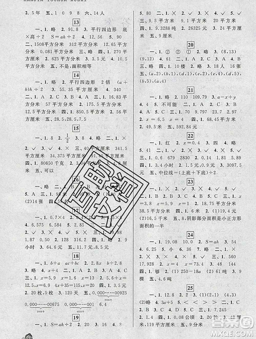 中國和平出版社2020年藍天教育寒假優(yōu)化學習五年級數(shù)學答案