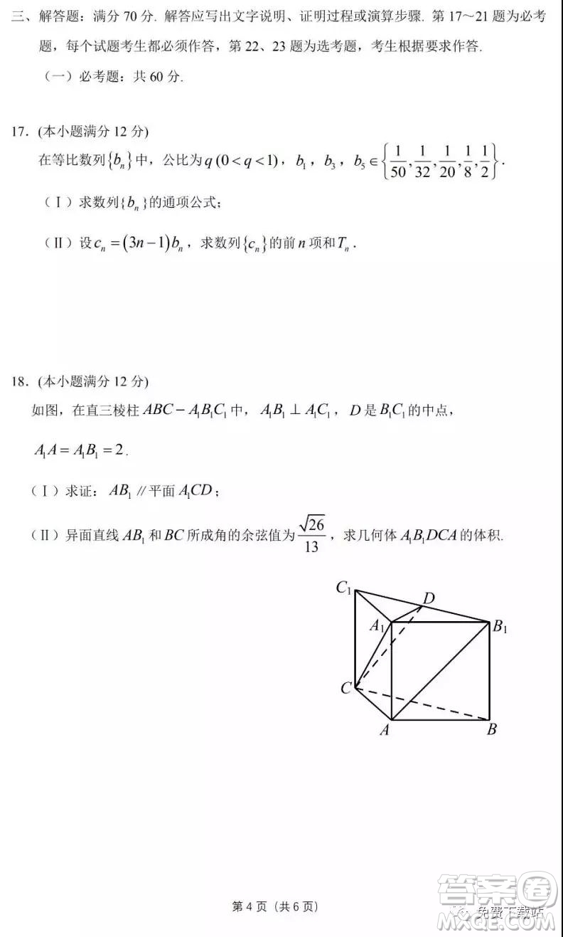 華府省實廣雅深中2020屆高三上學(xué)期期末聯(lián)考文科數(shù)學(xué)試題及答案