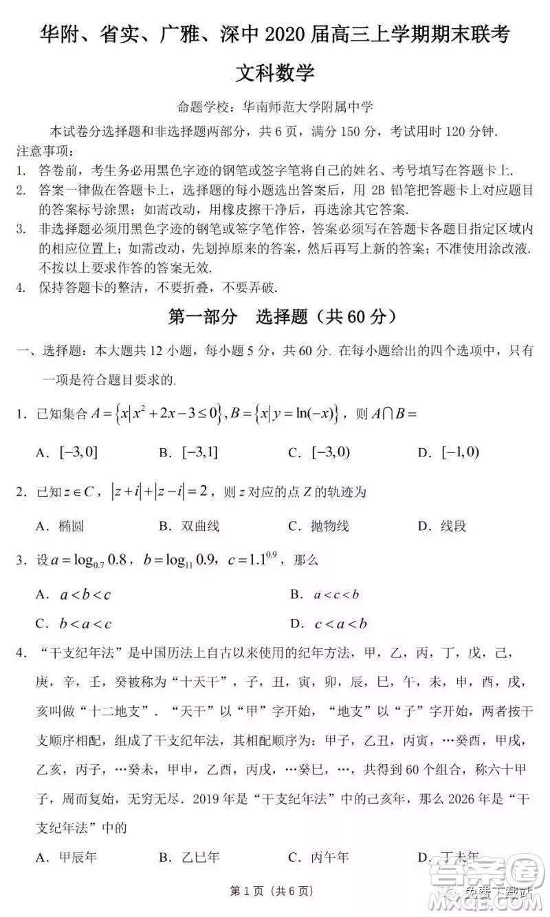 華府省實廣雅深中2020屆高三上學(xué)期期末聯(lián)考文科數(shù)學(xué)試題及答案