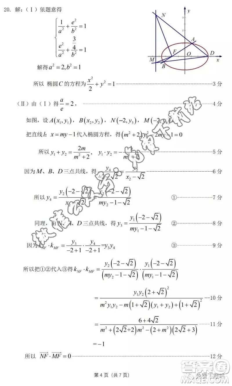 華府省實廣雅深中2020屆高三上學(xué)期期末聯(lián)考文科數(shù)學(xué)試題及答案
