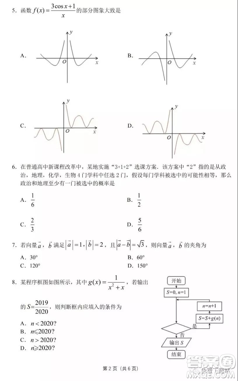 華府省實廣雅深中2020屆高三上學(xué)期期末聯(lián)考文科數(shù)學(xué)試題及答案
