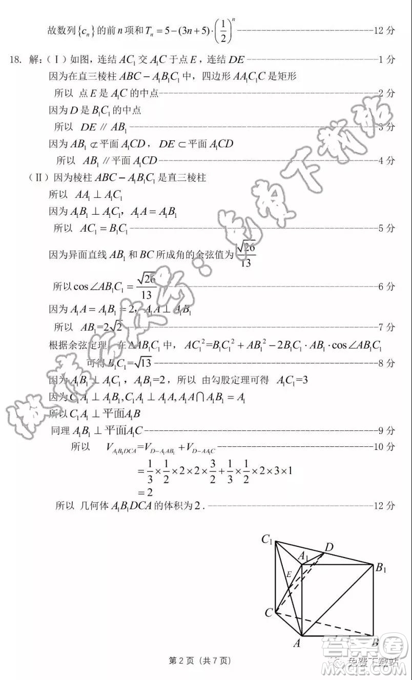 華府省實廣雅深中2020屆高三上學(xué)期期末聯(lián)考文科數(shù)學(xué)試題及答案