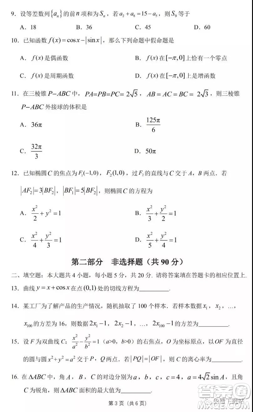 華府省實廣雅深中2020屆高三上學(xué)期期末聯(lián)考文科數(shù)學(xué)試題及答案