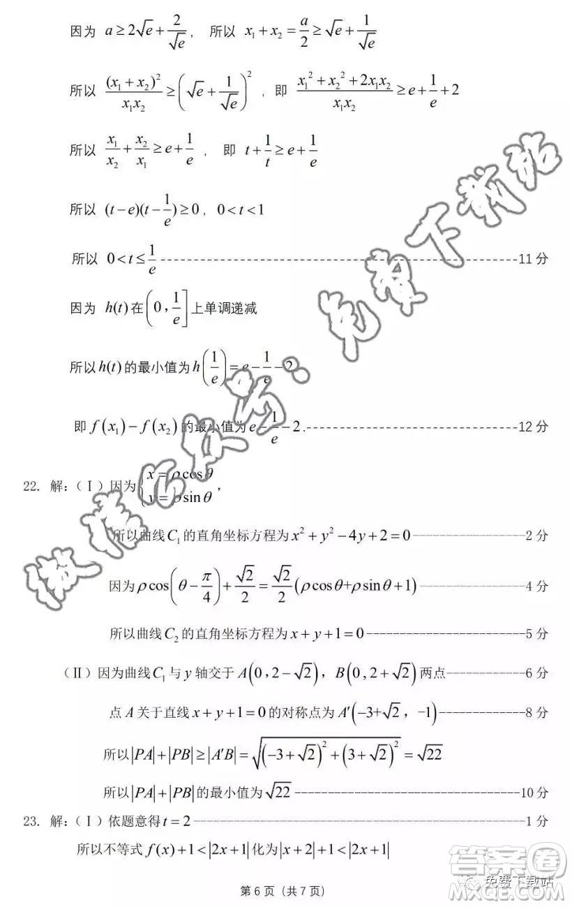 華府省實廣雅深中2020屆高三上學(xué)期期末聯(lián)考文科數(shù)學(xué)試題及答案
