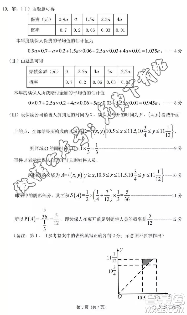 華府省實廣雅深中2020屆高三上學(xué)期期末聯(lián)考文科數(shù)學(xué)試題及答案