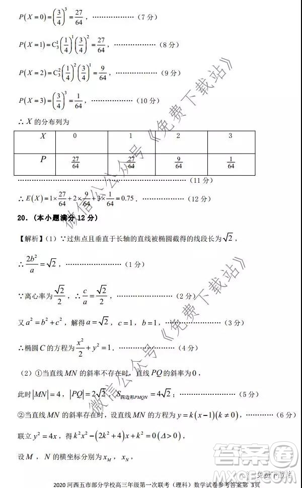 2020年1月甘肅河西五市部分普通高中高三第一次聯(lián)合考試理科科數學試題及答案