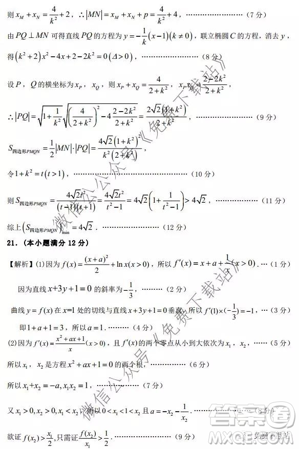 2020年1月甘肅河西五市部分普通高中高三第一次聯(lián)合考試理科科數學試題及答案